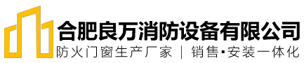 合肥防火門(mén)的分類